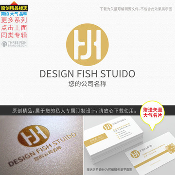 jh字母LOGO设计