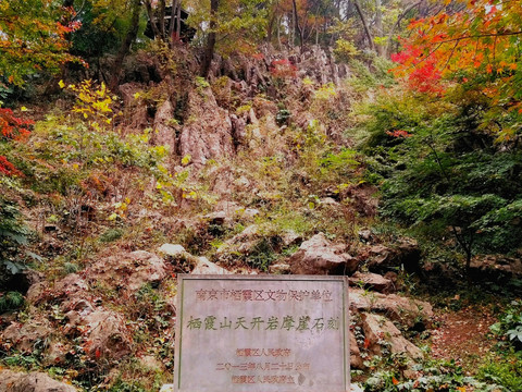 栖霞山秋韵