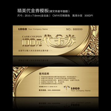 现金券