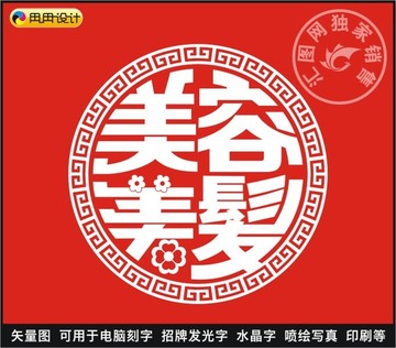 美容美发