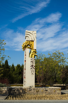 北坞公园 水稻 稻穗 雕塑