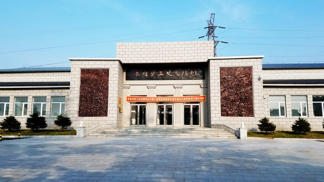 吉林市丰满劳工纪念馆 中国丰满