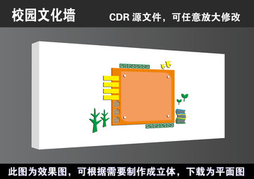 学校校园文化墙宣传展板画框