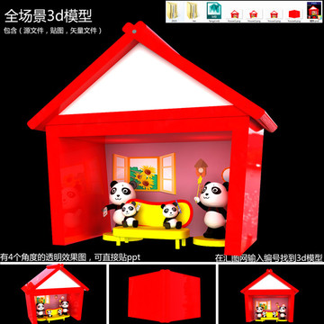 美陈熊猫开业小屋房子卡通