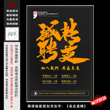 招聘 招聘海报