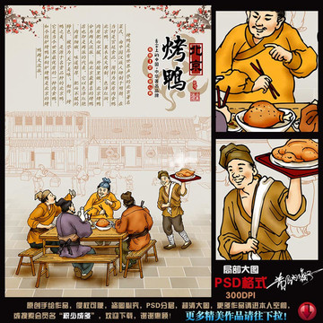 手绘 烤鸭 北京烤鸭 烤鸭插画