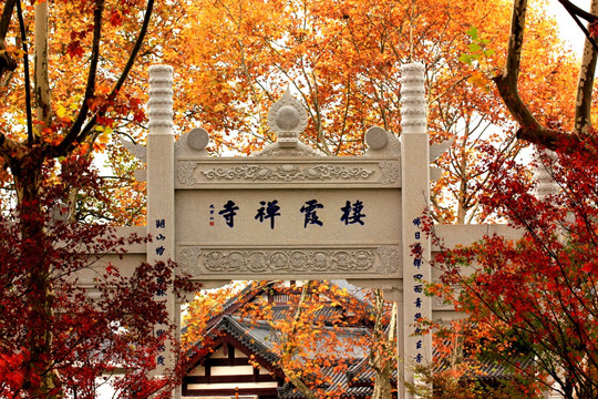 南京栖霞山