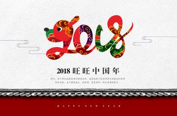 2018新年字体海报