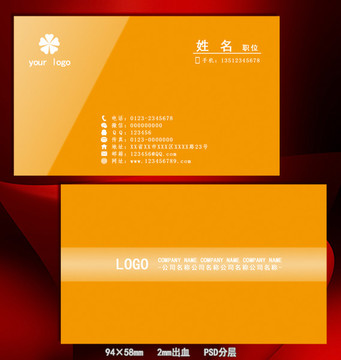 橙色简约名片模版
