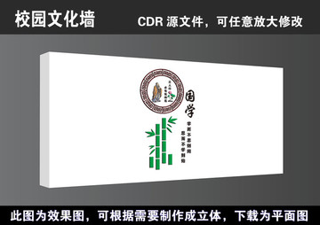 学校校园国学经典高清矢量文化墙