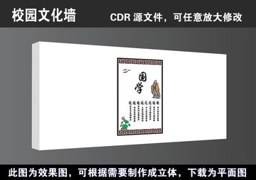 学校校园国学经典高清矢量文化墙