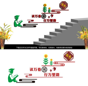 学校楼道文化