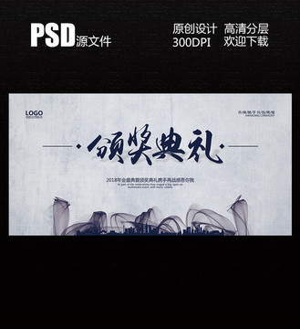 颁奖典礼