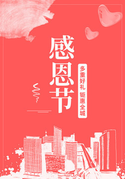 中国水墨红色背景感恩节促销海报