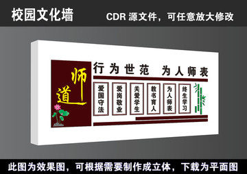 学校校园国学经典高清矢量文化墙