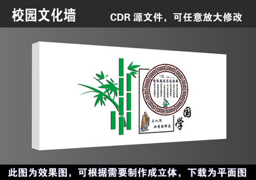 学校校园国学经典高清矢量文化墙