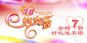38妇女节日促销海报