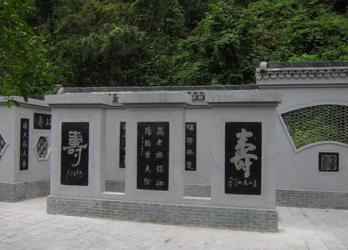 寿文化墙