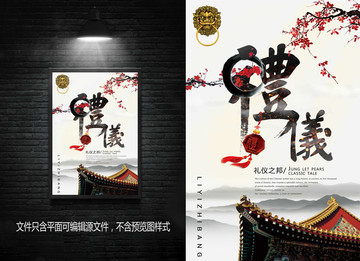 古风礼仪宣传海报