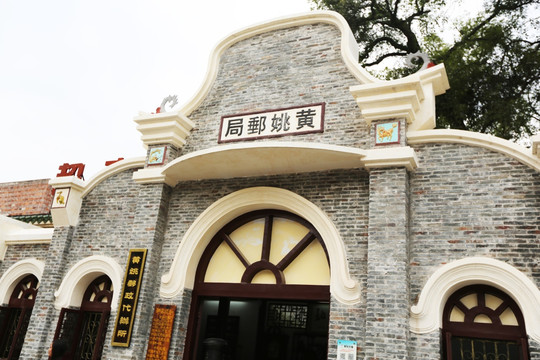 黄姚邮局