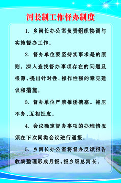 河长办公室制度