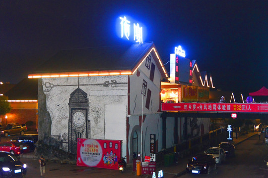 武隆仙女山镇 餐饮休闲街夜景