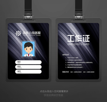 工作证