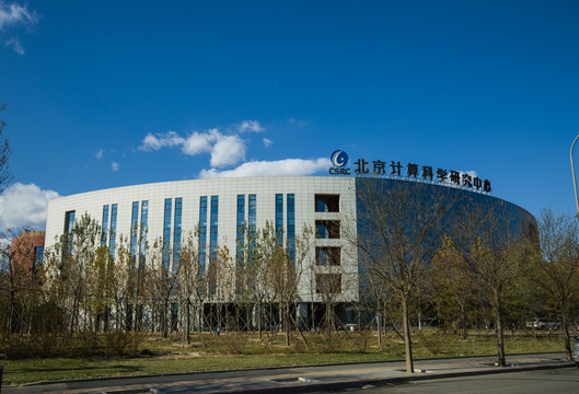 北京计算科学研究中心