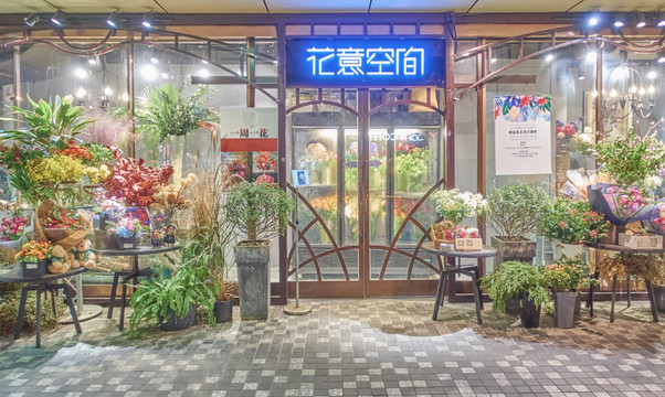 花店 时尚花店