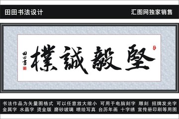 坚毅诚朴