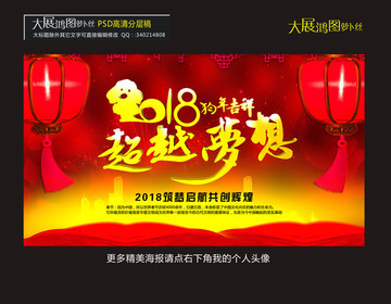 2018 狗年