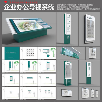 企业办公导视系统 平面送效果图