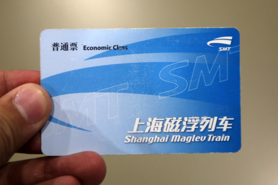 上海 磁浮列车 磁悬浮车票