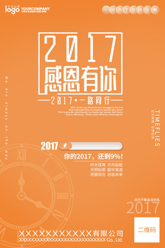 2017感恩有你企业文化励志宣