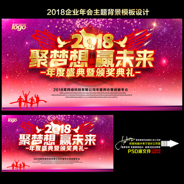 2018年会盛典