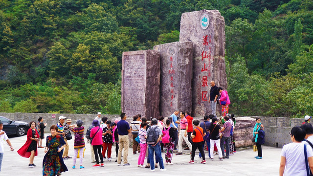 万仙山风景