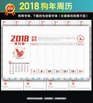 2018狗年台历周历黄历