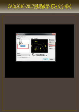 CAD视频教学文字标注样式
