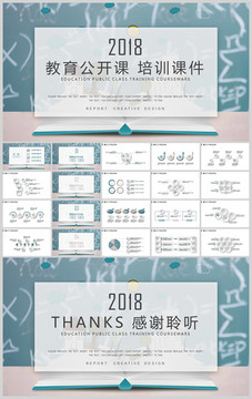 绿色背景教育说课公开课PPT