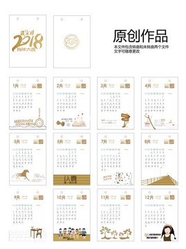 2018年台历