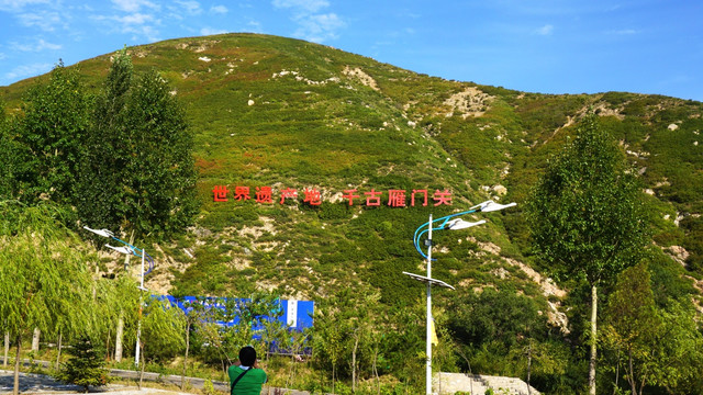 雁门关景区