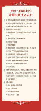 装修报批展架