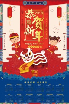 2018狗年新年年历复古海报