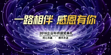 2018年会