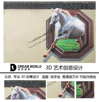 3D画 白马 造梦视界ART