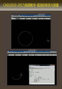 CAD视频教程弧线的修改与测量