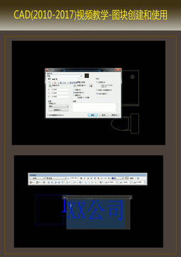 CAD视频教学图块创建和使用