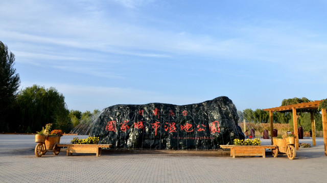 甘肃高台国家级湿地公园