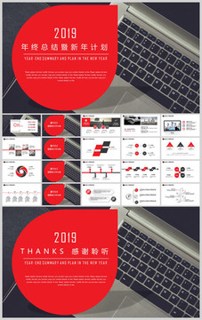 红色商务创意极简总结计划PPT