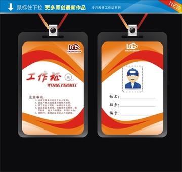 红色工作证 喜庆胸牌